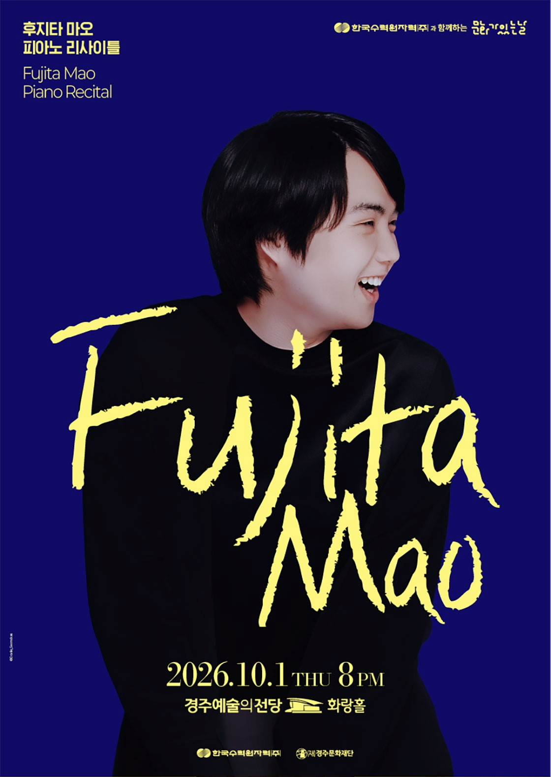 [경주] 후지타 마오 피아노 리사이틀