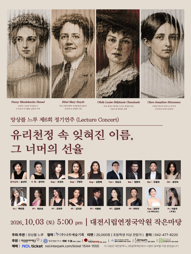 [음악][대전] 제6회 앙상블 느루 정기 연주회
