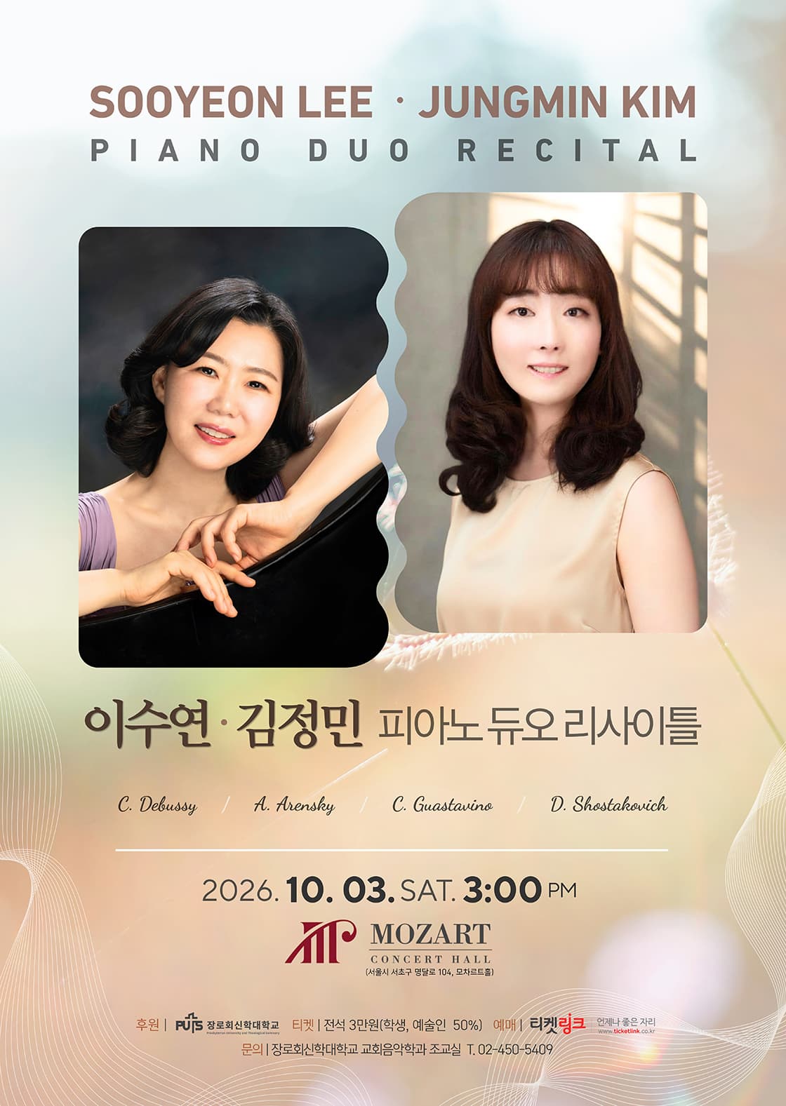 [음악]이수연 & 김정민 피아노 듀오 리사이틀