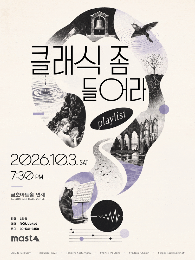 [음악]클래식 좀 들어라: playlist