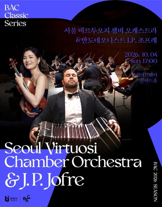 [음악]BAC 클래식: 서울비르투오지 챔버 오케스트라 with 반도네오니스트 J.P. 조프레