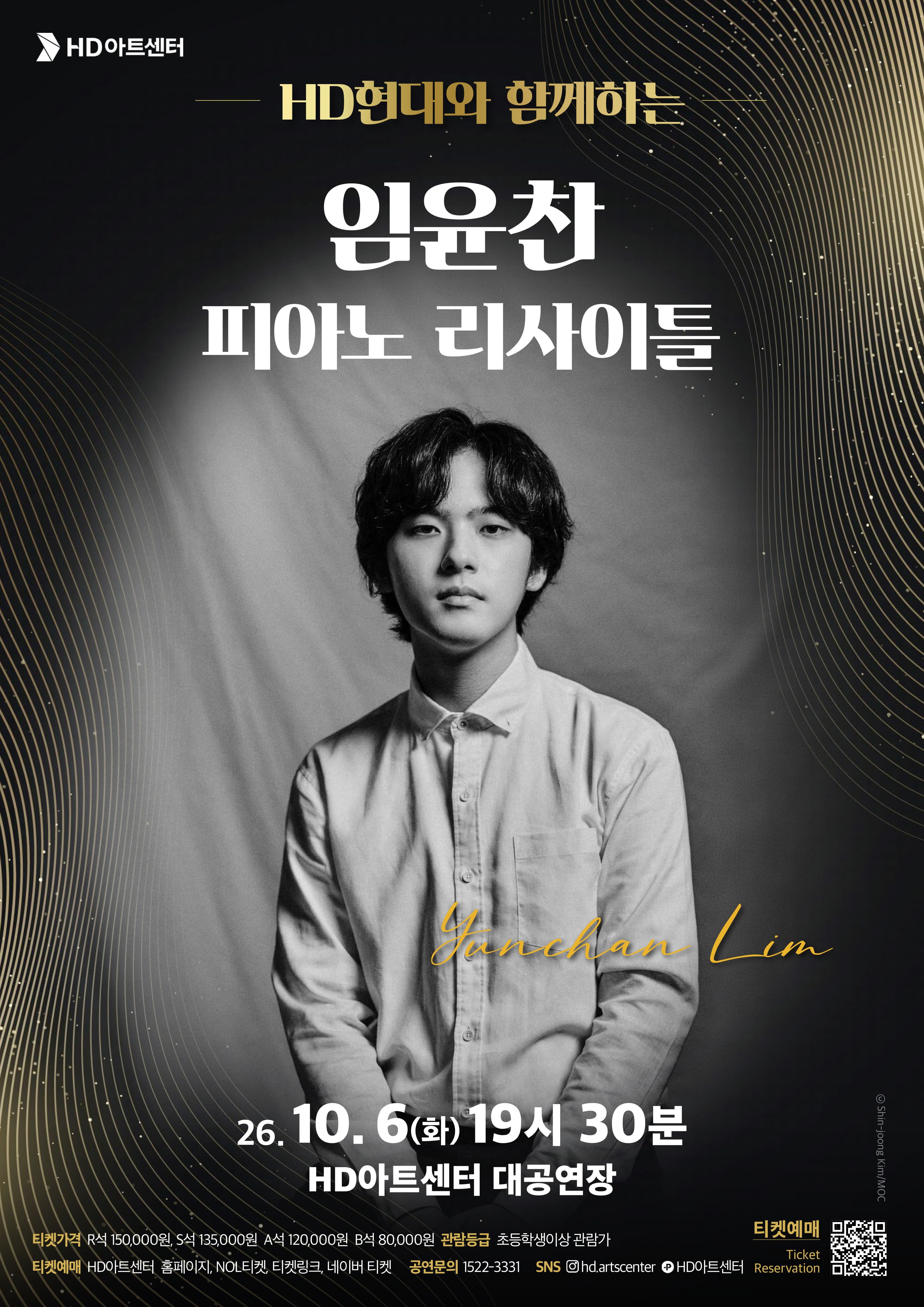 [울산] 임윤찬 피아노 리사이틀