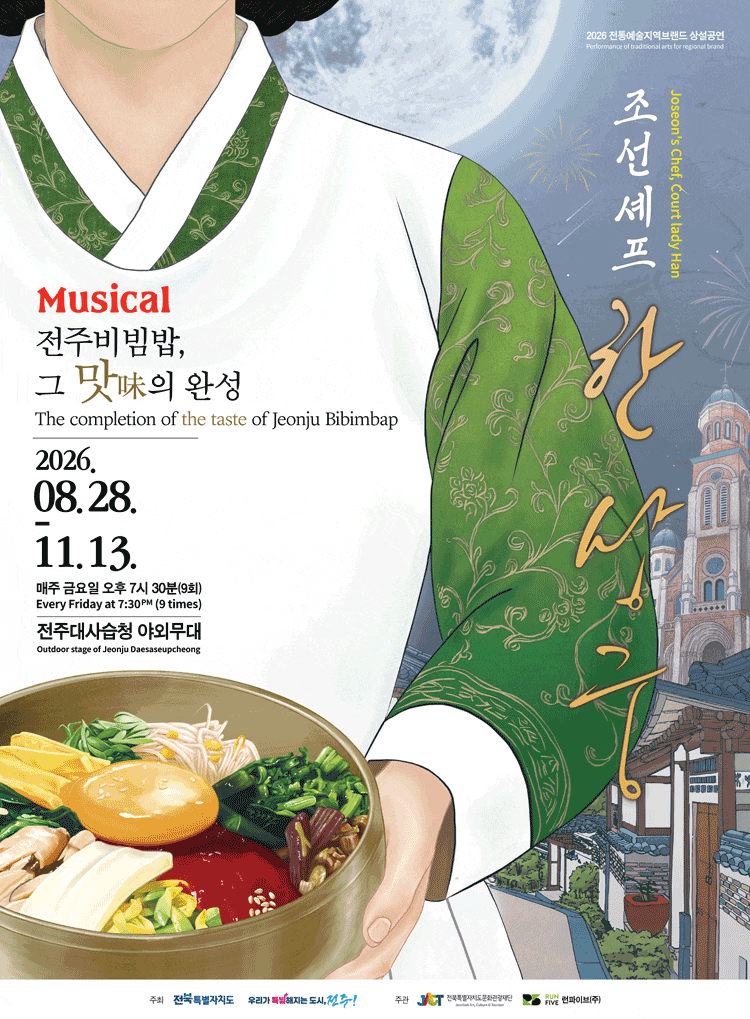 [전주] 조선셰프 한상궁