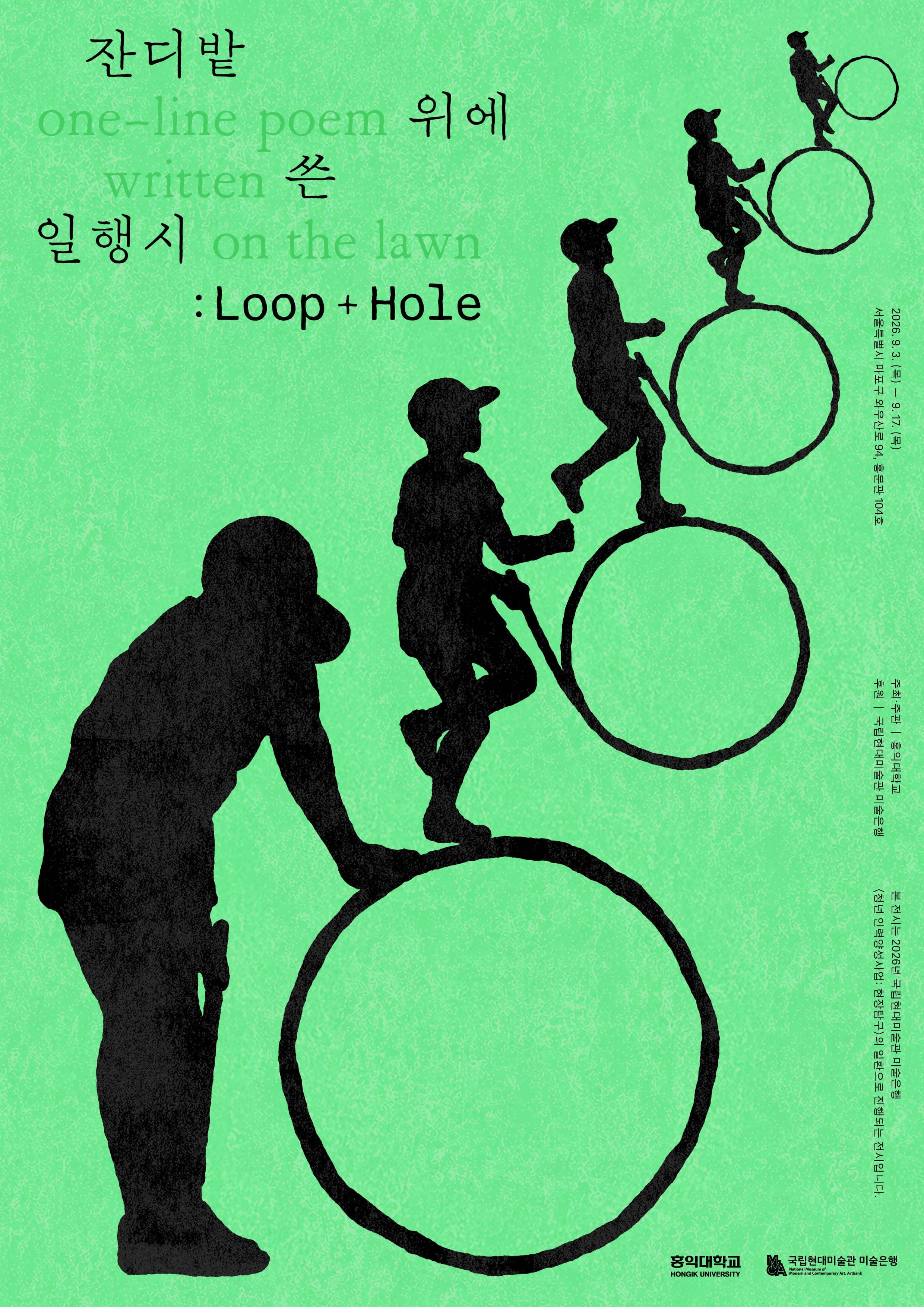 《잔디밭 위에 쓴 일행시: Loop + Hole》