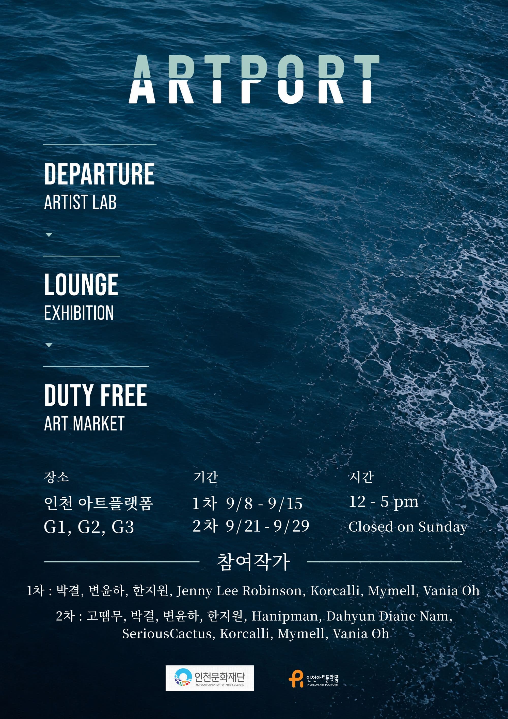 2026 인천아트플랫폼 지역연계 프로젝트 <IAP 아트랩> 바니아랜드 《ARTPORT: Goods to Declare》
