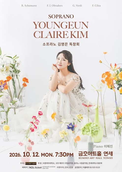 소프라노 김영은 독창회
