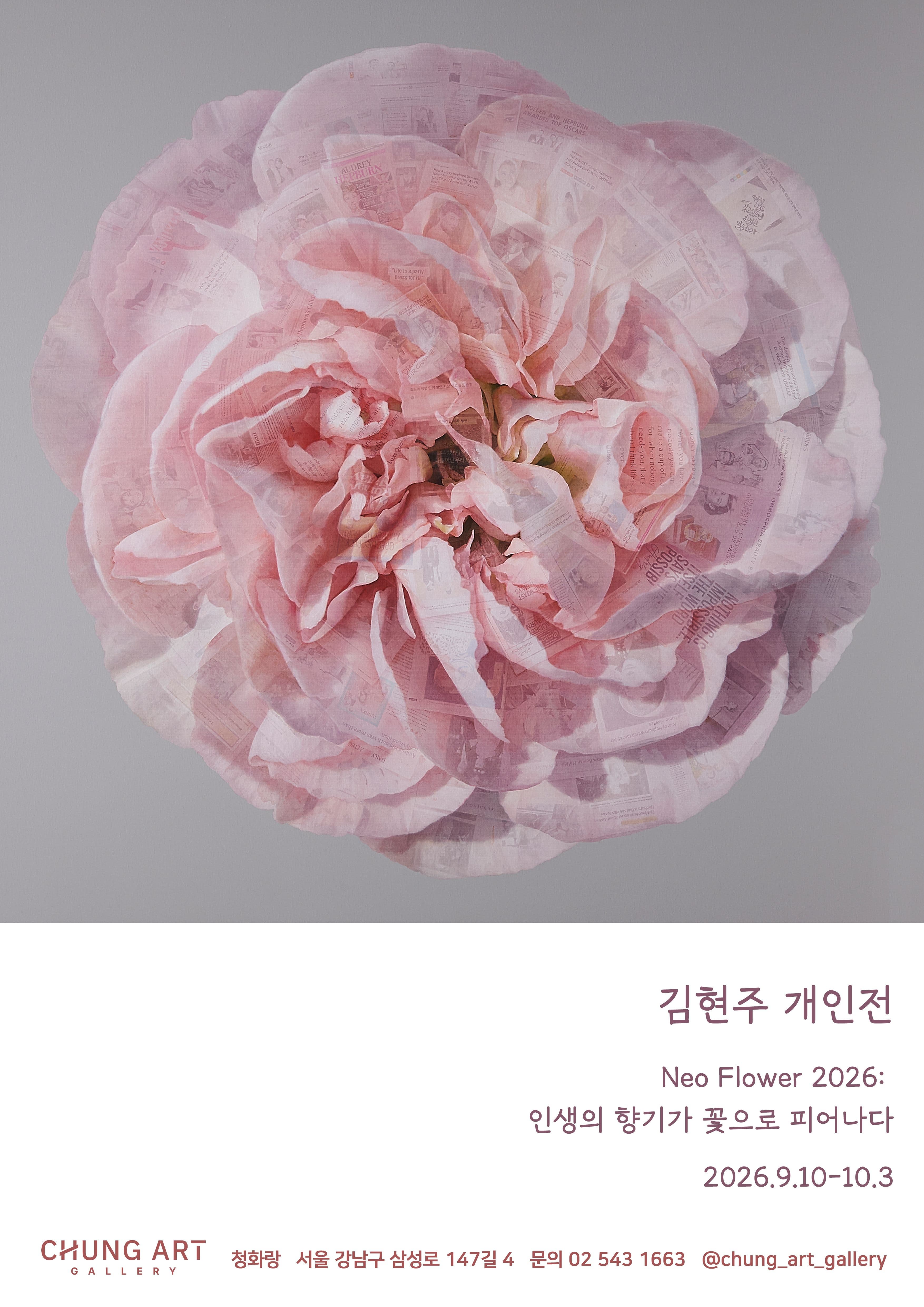 김현주 개인전