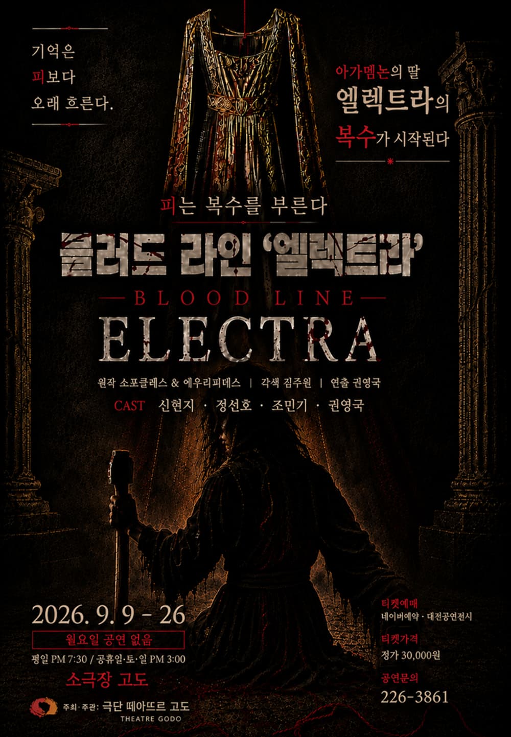 [대전] 블러드라인 엘렉트라