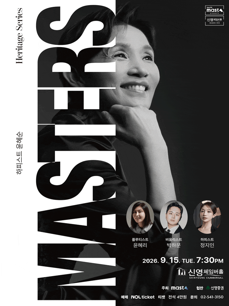 [음악]Heritage Series; The Masters 하피스트 윤혜순