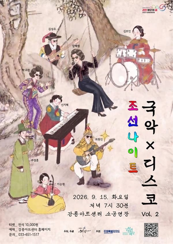 [국악][강릉] 조선나이트 국악×디스코 Vol.2