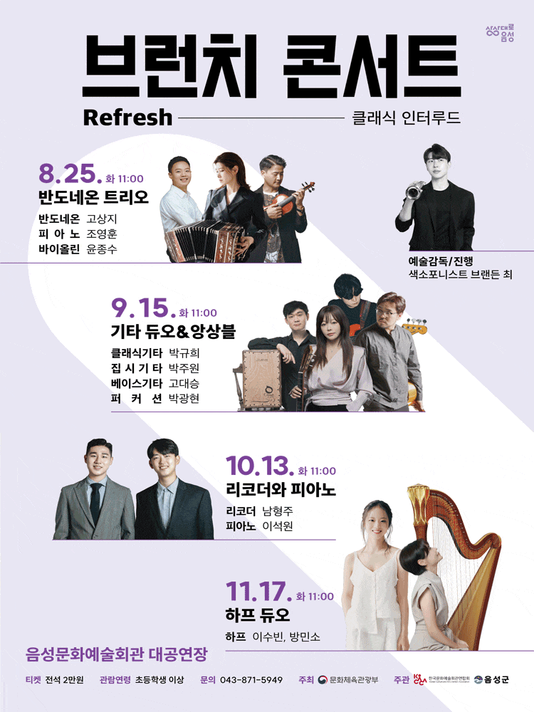 [콘서트]음성문화예술회관 브런치 콘서트, 기타 듀오＆앙상블