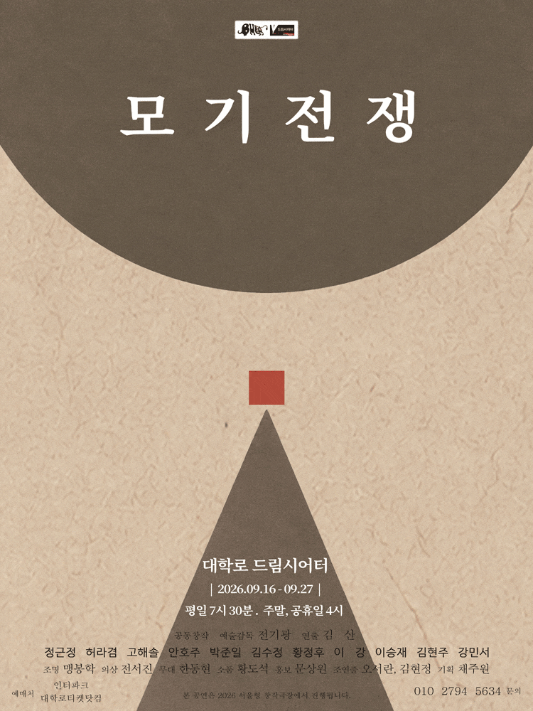 모기전쟁