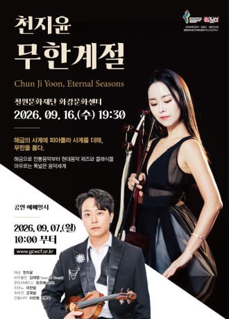 [철원] 천지윤의 ∞무한계절
