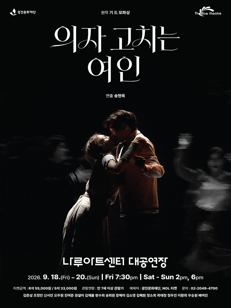 [연극][서울 광진] 의자 고치는 여인
