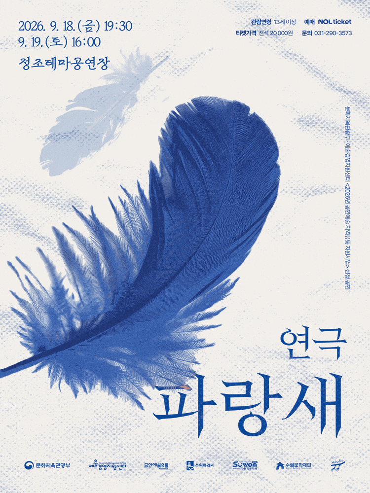 [수원] 파랑새