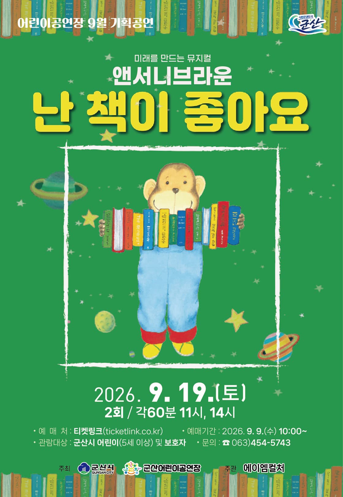 [군산] 난 책이 좋아요