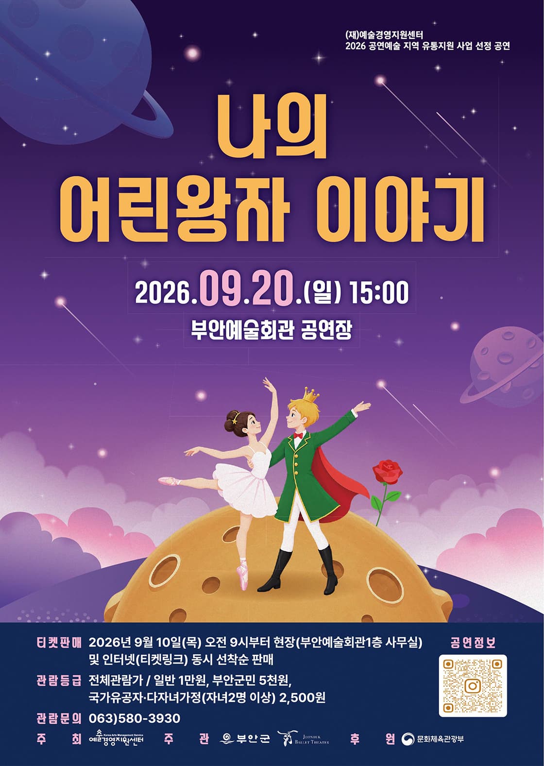 [무용][부안] 나의 어린왕자 이야기