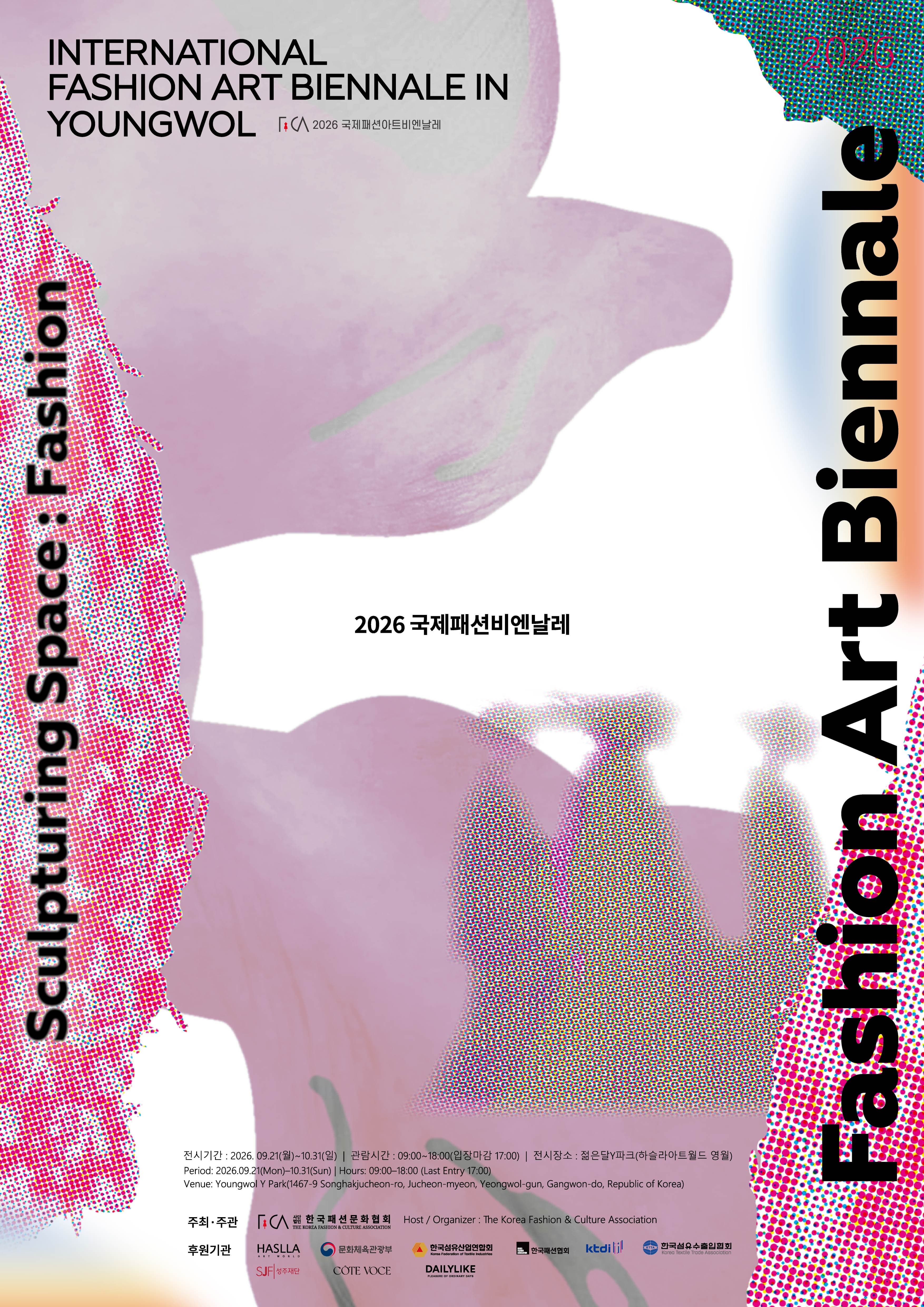 2026 국제패션아트비엔날레 in 영월