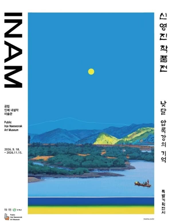 신영진 작품전 <﻿낮달 - 압록강의 기억>