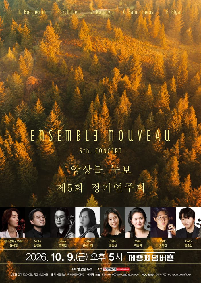 제5회 앙상블 누보 정기연주회