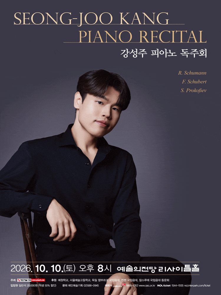 강성주 피아노 독주회