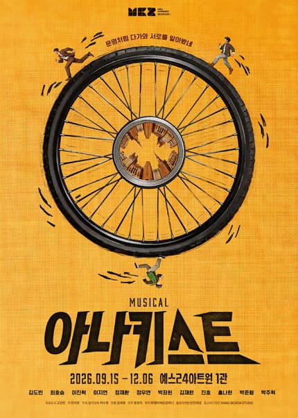 [대학로] 아나키스트