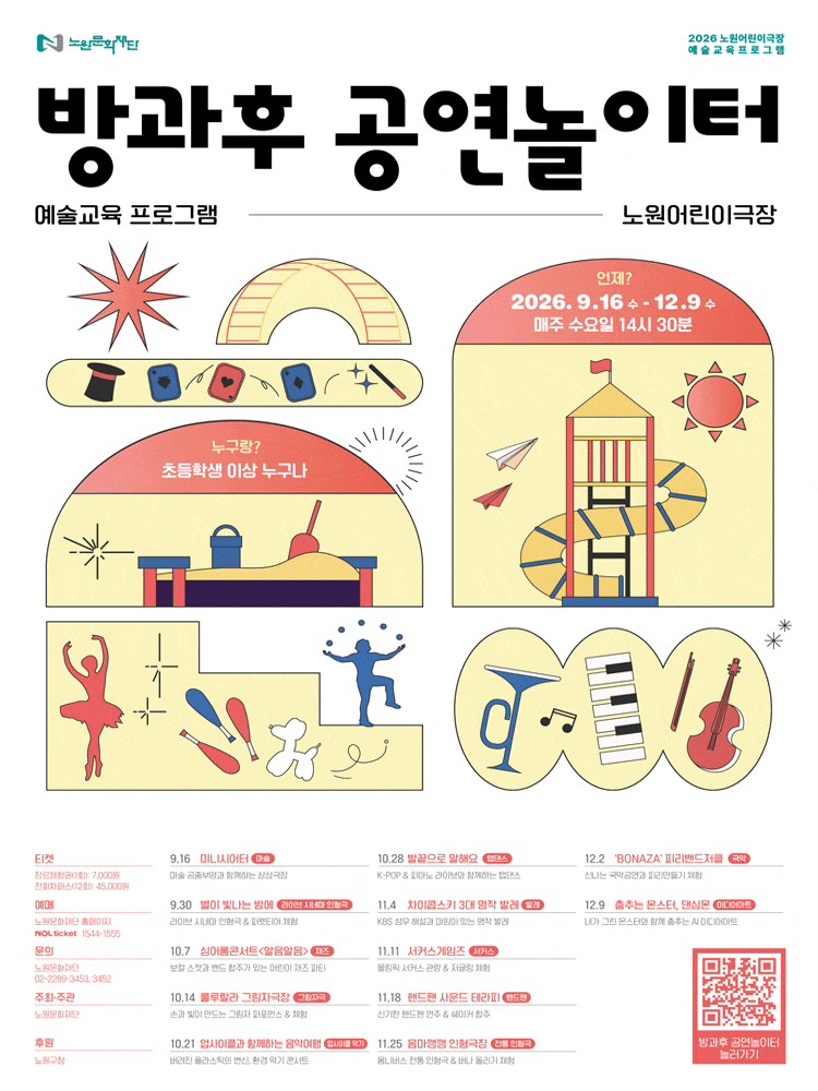 2026 방과후 공연놀이터(장르체험권)