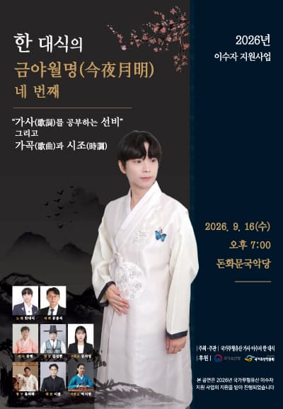 한대식의 금야월명 네 번째 “가사(歌詞)를 공부하는 선비” 그리고 가곡(歌曲)과 시조(時調)