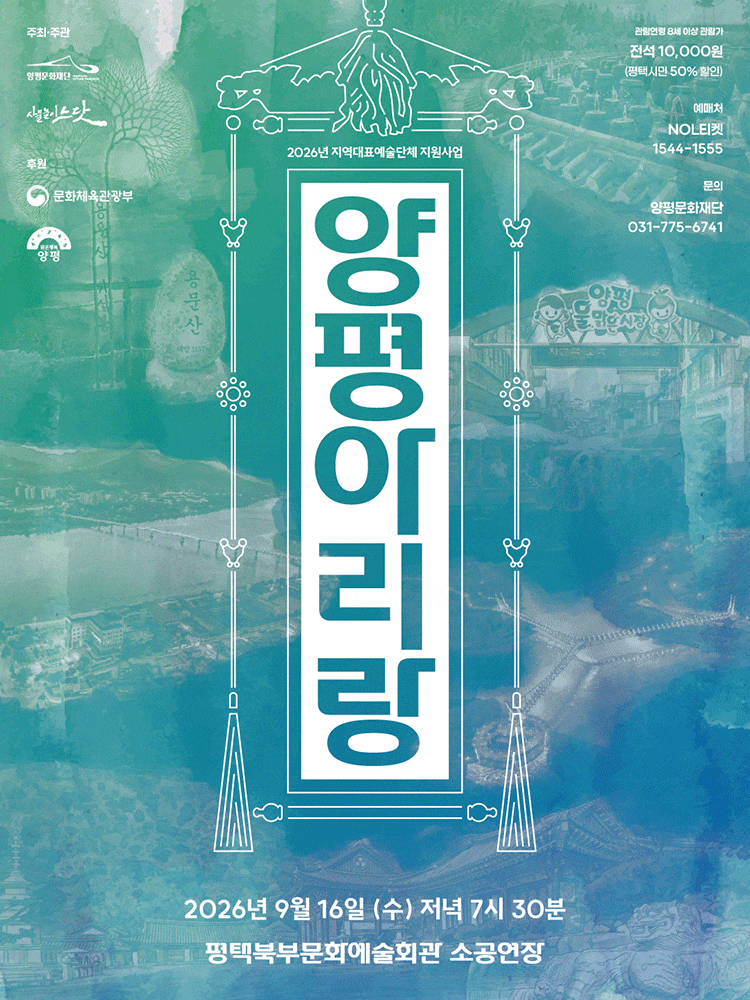 [평택] 사물놀이 느닷, 양평 아리랑