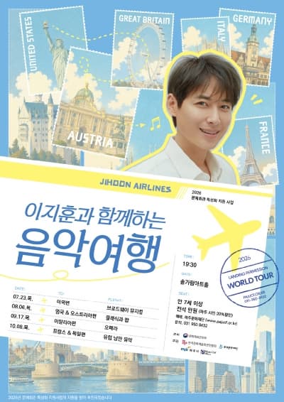 [파주] 이지훈과 함께 하는 음악 여행, 이탈리아