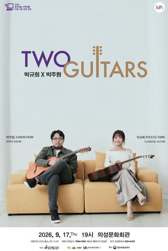 [의성] Two Guitars (투 기타즈) : 박규희 x 박주원