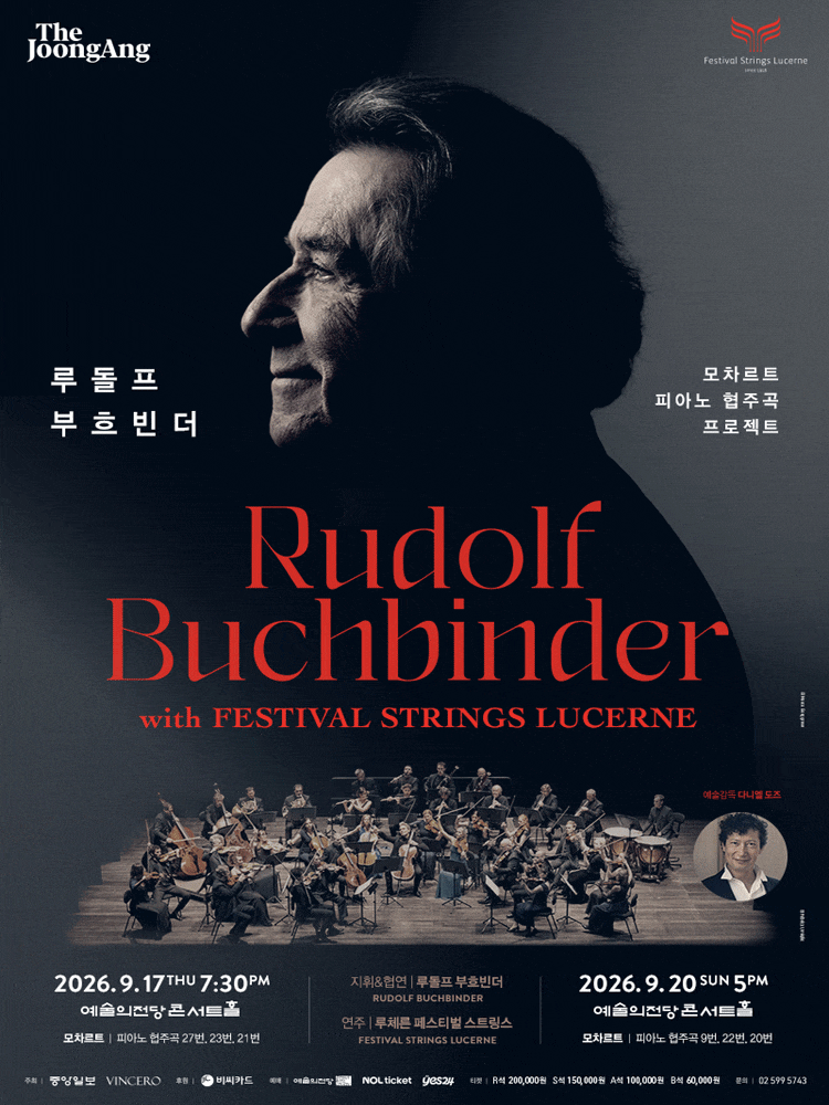 루돌프 부흐빈더 모차르트 피아노 협주곡 프로젝트 Ⅰ
