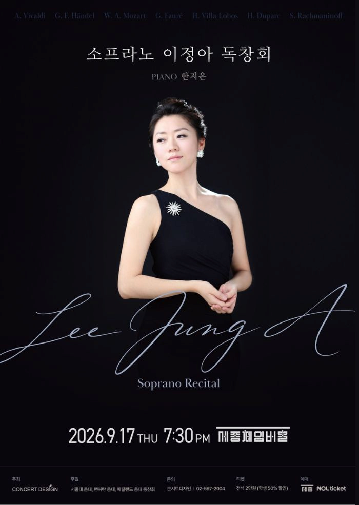 소프라노 이정아 독창회