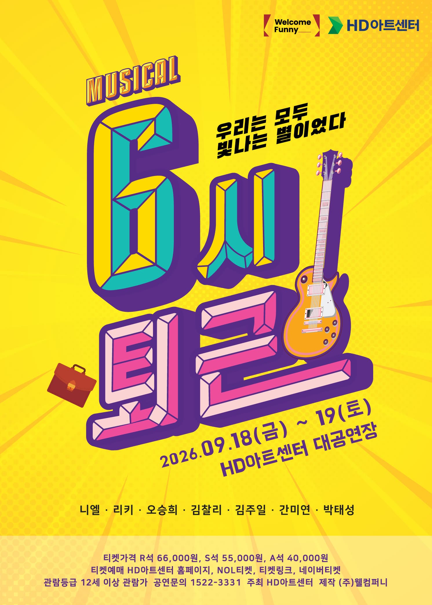 [울산] 6시 퇴근