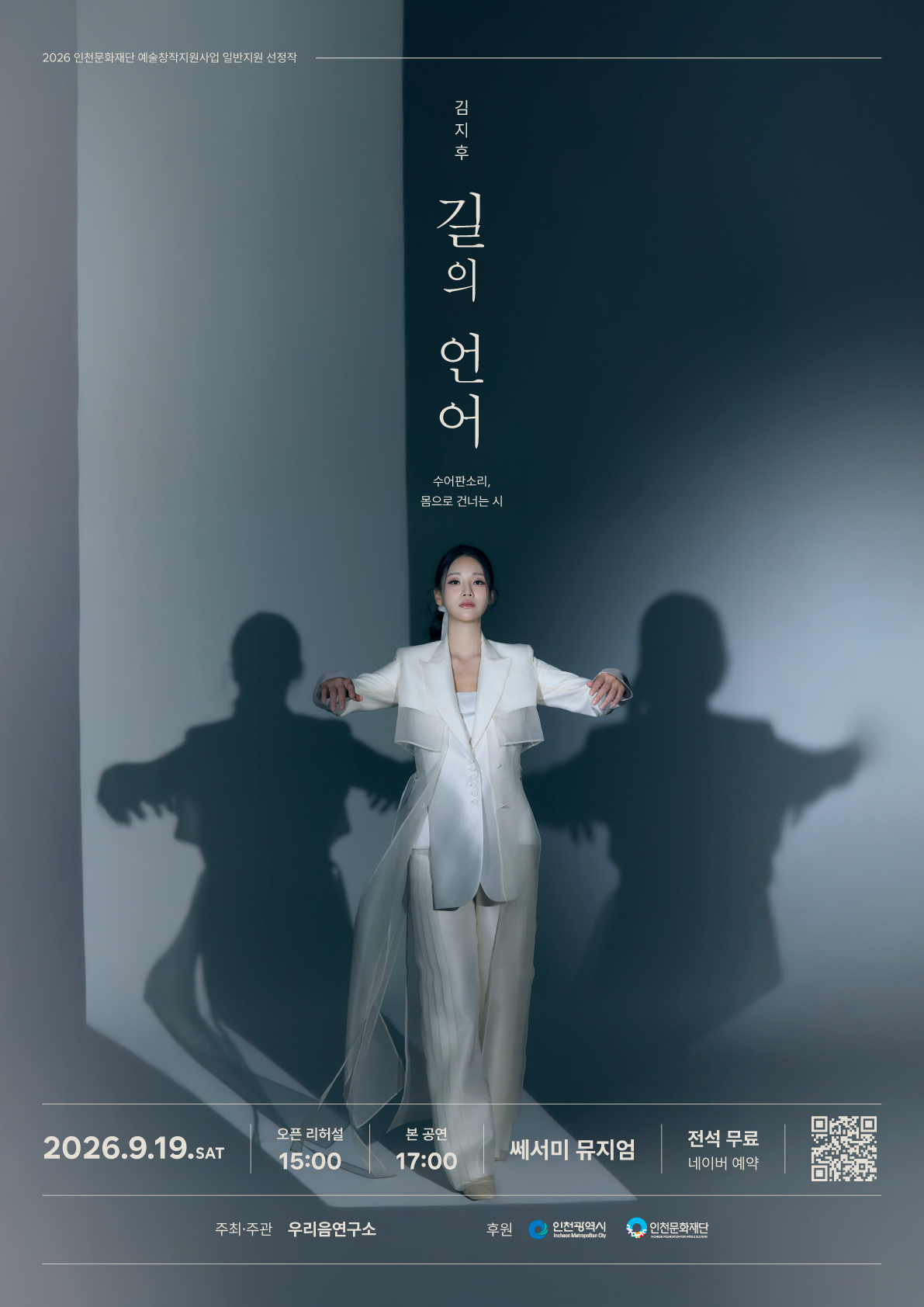 <김지후 - 길의언어> 수어판소리, 몸으로 건너는 시