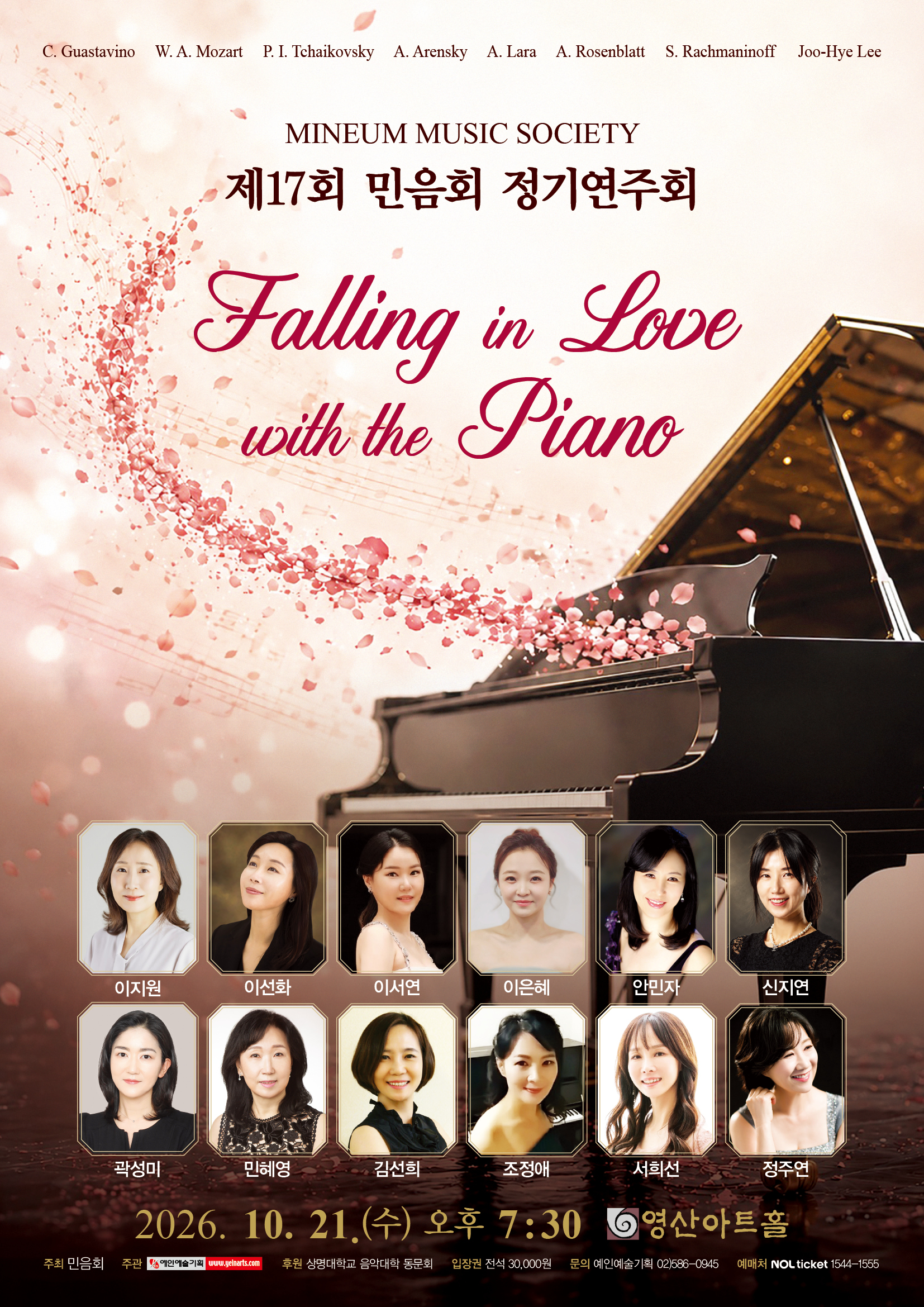 제17회 민음회 정기연주회