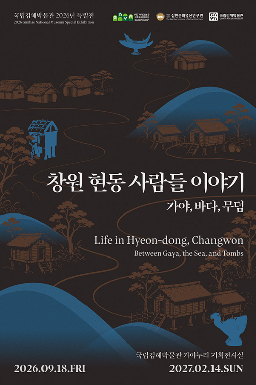 창원 현동 사람들 이야기 : 가야, 바다, 무덤