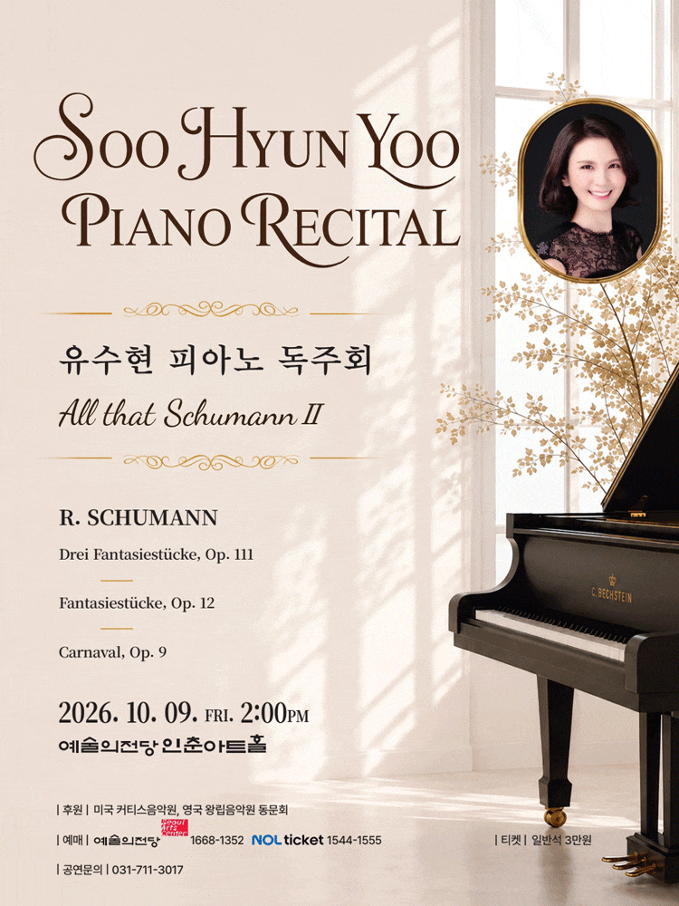 유수현 피아노 독주회: All that Schumann Ⅱ