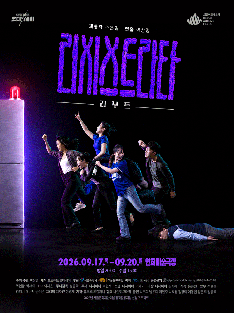 연극 <리시스트라타 리부트>