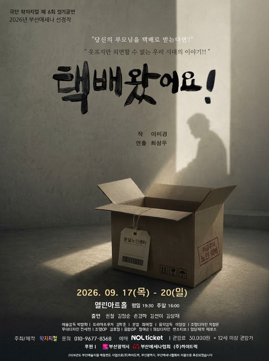 [부산] 택배 왔어요!