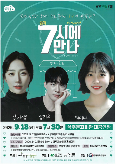 [상주] 7시에 만나