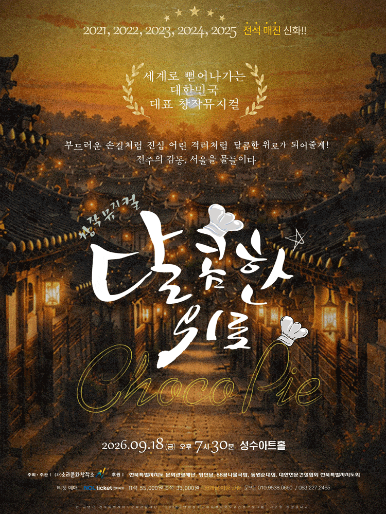 [서울 성동] 달콤한 위로 초코파이