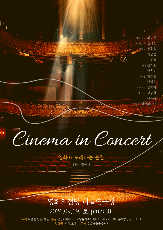 [음악][부산] Cinema in Concert: 영화가 노래하는 순간