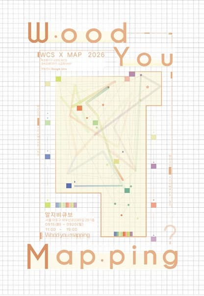 [전시]Wood you Mapping