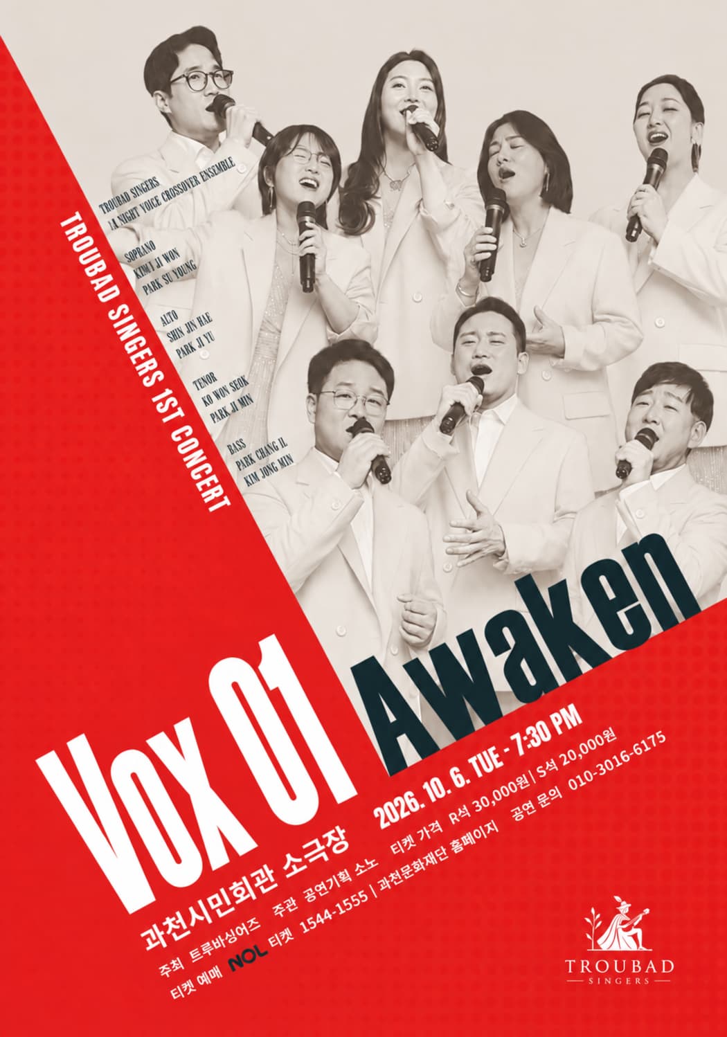 트루바싱어즈 첫 번째 콘서트 〈VOX 01 : AWAKEN〉
