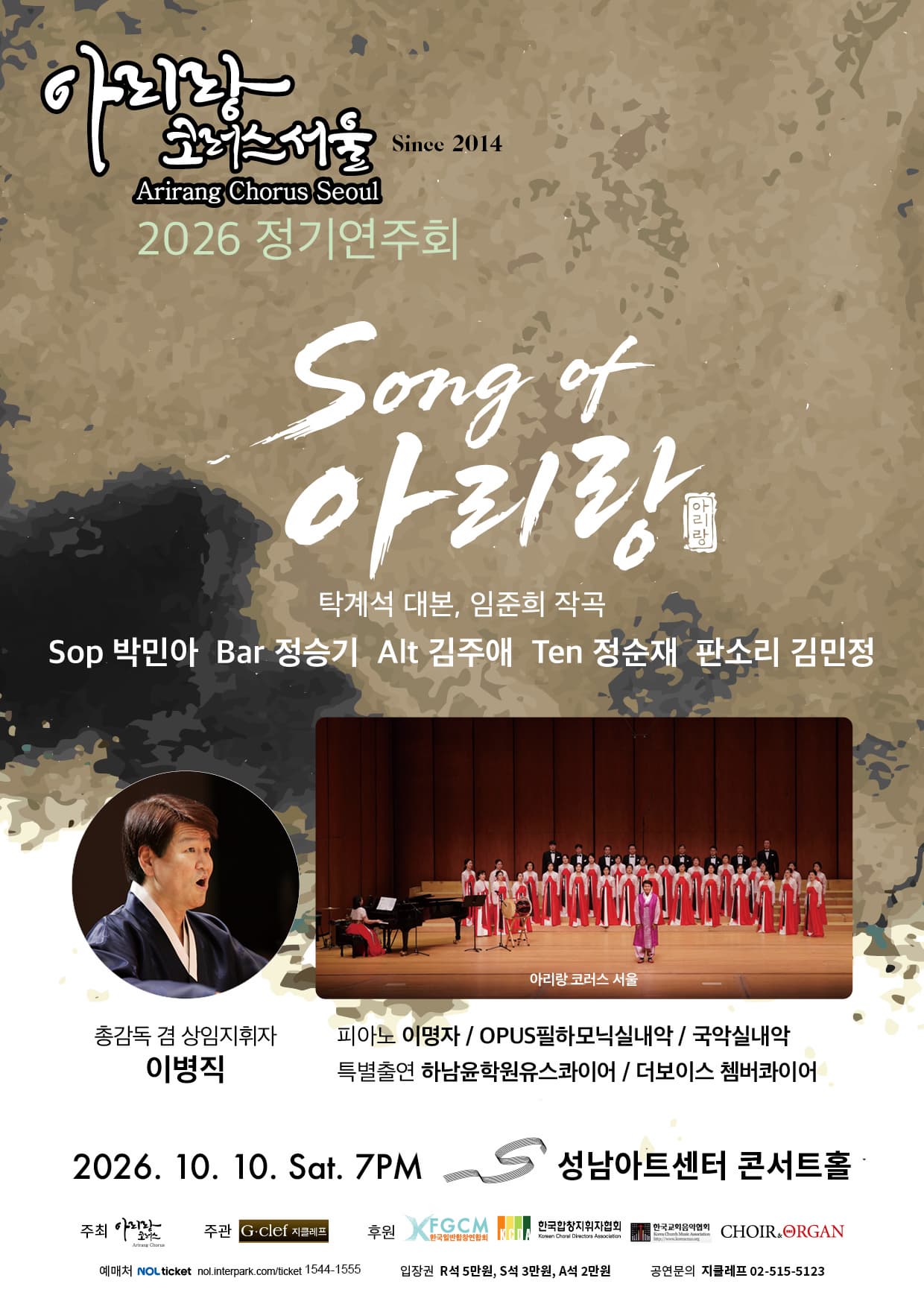 아리랑 코러스 서울 2026 정기연주회 "Song of Arirang"