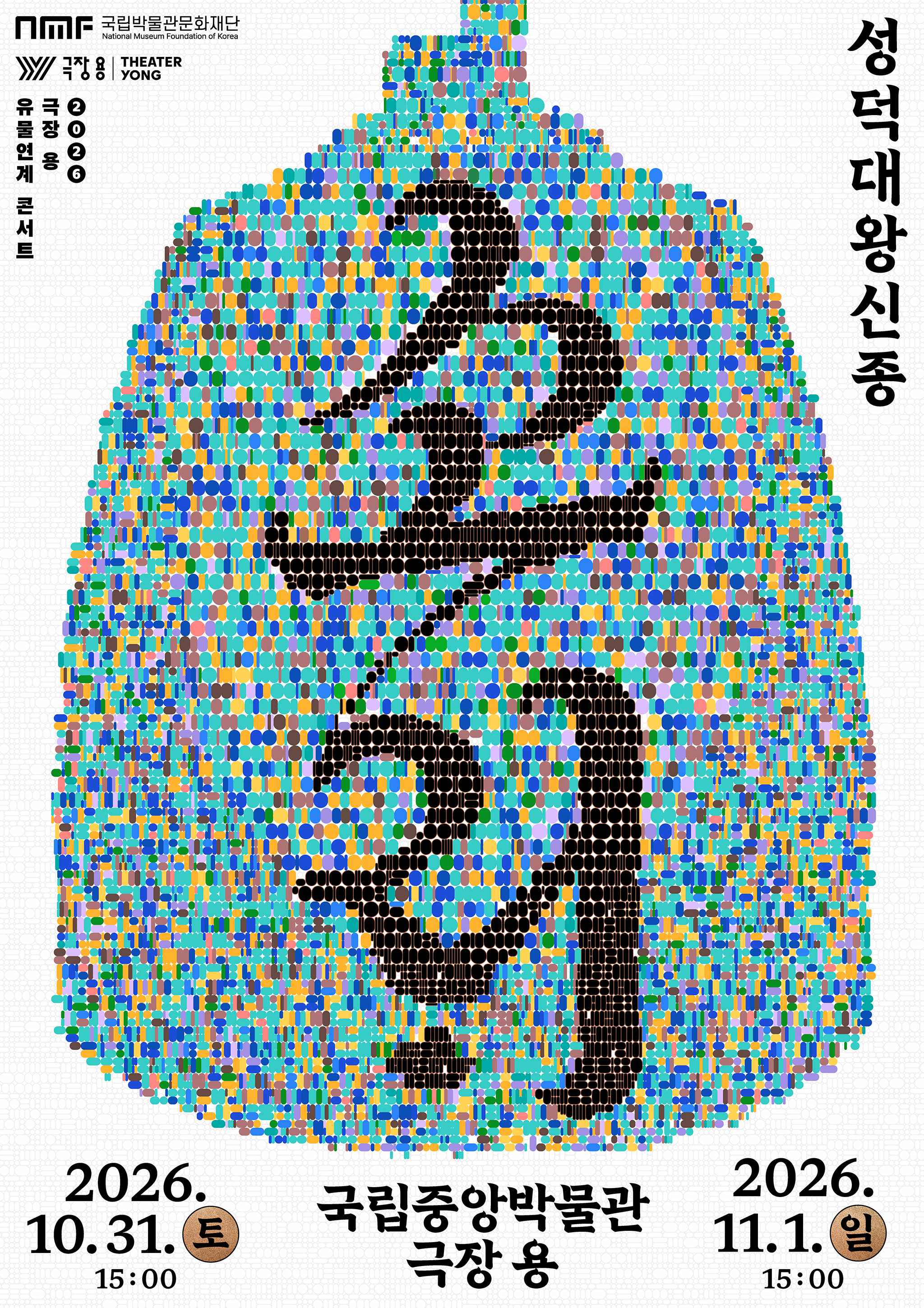 소리 : 성덕대왕신종