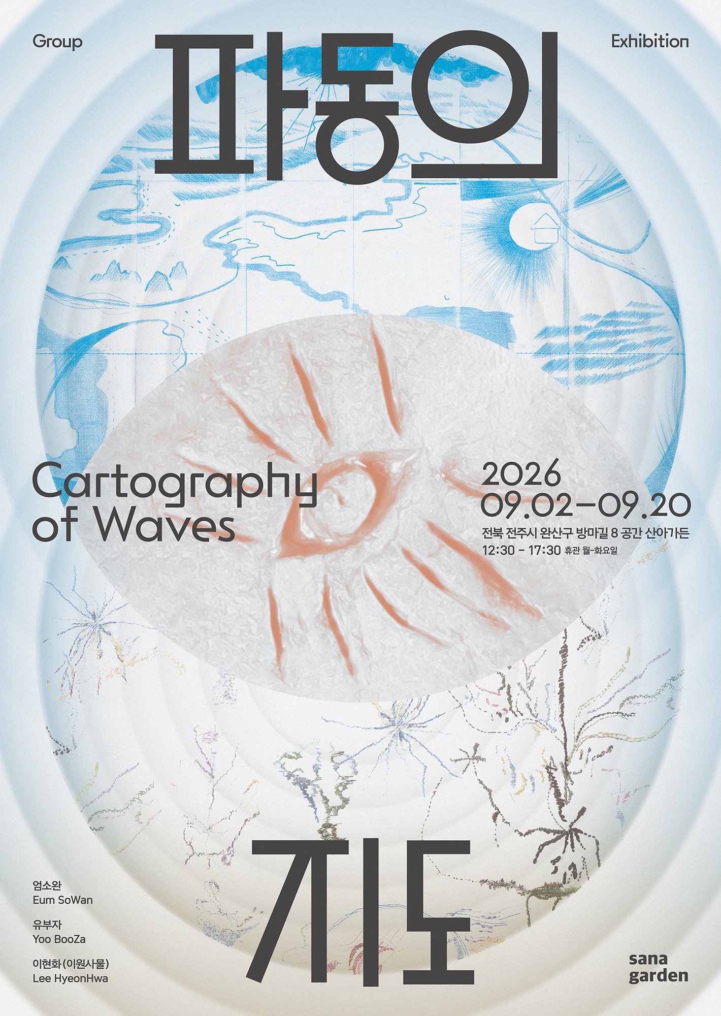 《파동의 지도 Cartograph of Waves》