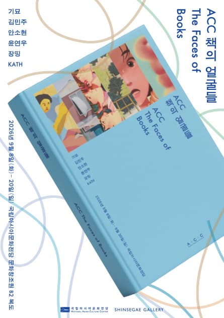 〈책의 얼굴들〉 도서원화전