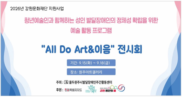 [전시]All Do Art & 이음 전시회